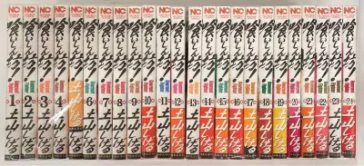 日本文芸社 ニチブンコミックス 土山しげる 喰いしん坊! 全24巻 セット