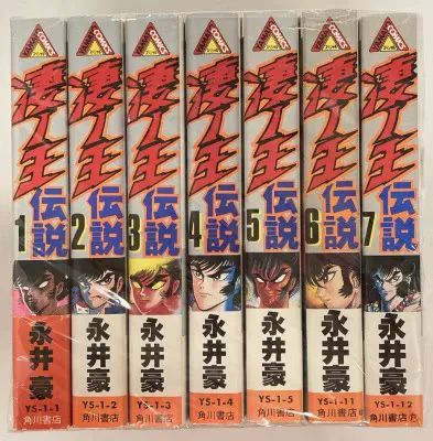 角川書店 ヤマトコミックススペシャル 永井豪 凄ノ王伝説 ワイド版 全7巻 初版帯付 セット