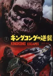講談社 特撮パンフレット キングコングの逆襲/ウルトラマン (復刻版) 復刻版