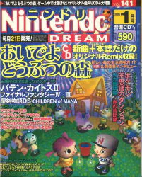 毎日コミュニケーションズ 2006年1月号 Nintendo DREAM 141
