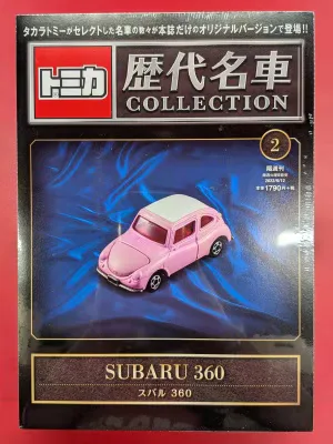朝日新聞出版 隔週刊トミカ歴代名車コレクション スバル 360 2
