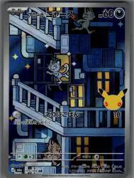 Pokemon M6a 115/103 アローラニャース AR
