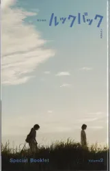 ルックバック((実写版) 来場者特典 藤本タツキ Special Booklet Volume2 第3弾