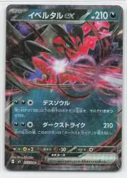 Pokemon M3 052/080 イベルタルex RR