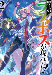 Earth Star Entertainment Earth Star Novel Flame Head The wild final boss has appeared! 2