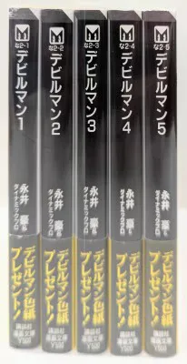 講談社 講談社漫画文庫 永井豪 デビルマン 新装文庫版 全5巻 セット