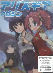 アリス☆ギアマガジン VOL.7