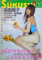 ぶんか社ムック 104 スクスイ 2005年9月号 09