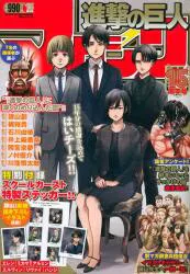 講談社 進撃の巨人マガジン15周年号