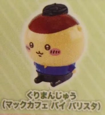 マクドナルド ハッピーセット 2026 ちいかわ くりまんじゅう(マックカフェ バイ バリスタ) 第1弾