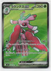 Pokemon (M5)アビスアイ 094/081 ラランテスex SR