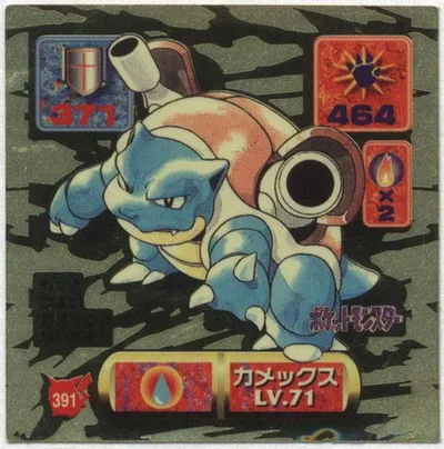 アマダ 最強シール烈伝 改 カメックス(金プリズム) 391