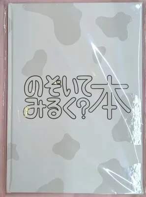 M!LK のぞいてみるく?展 のぞいてみるく?本