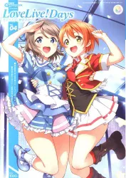 KADOKAWA 電撃G'smagazine増刊 LoveLive!Days 04