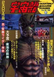 朝日ソノラマ 宇宙船Vol.059 59