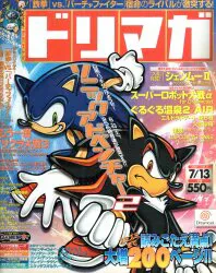 ソフトバンクパブリッシング 2001年7月13日号 Vol.4 ドリマガ 337