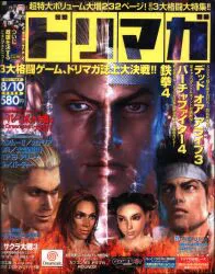 ソフトバンクパブリッシング 2001年8月10日号 Vol.6 ドリマガ 339