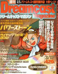 ソフトバンク 1999年 vol.9 週刊ドリームキャストマガジン 248