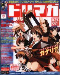 ソフトバンクパブリッシング 2001年8月24日号 Vol.7 ドリマガ 340