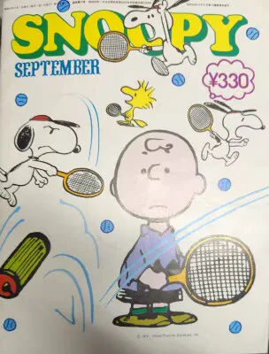 すばる書房盛光社 月刊SNOOPY 76/09 7609