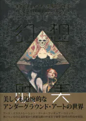 パイインターナショナル アンソロジー 幻想耽美