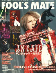 アンティック-珈琲店-(AN CAFE) 雑誌 FOOL'S MATE 2010年3月号