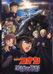 東宝 アニメパンフレット 名探偵コナン 黒鉄の魚影 2023年