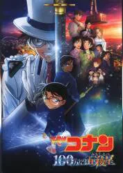 東宝 アニメパンフレット 劇場版 名探偵コナン 100万ドルの五稜星 2024年