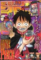 集英社 2014年(平成26年)の漫画雑誌 週刊少年ジャンプ 2014年(平成26年)47 1447