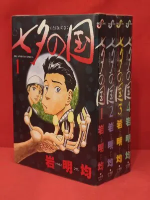 小学館 ビッグコミックス 岩明均 !!)七夕の国 全4巻 再版セット