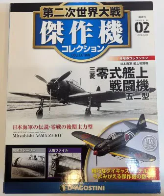 デアゴスティーニ 1/72第二次世界大戦傑作機コレクション 日本海軍 艦上戦闘機 三菱 零式艦上戦闘機 五二型 02