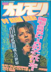 新オレモリ 創刊号 SOPHIA