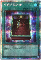 コナミ 魔法 LOCH-JP075 皆既日蝕の書 プリズマ