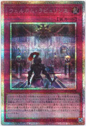 コナミ 罠 LOCR-JP078 ウェルカム・ラビュリンス プリズマ