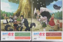アニメBlu-ray 異世界のんびり農家 上下巻 セット