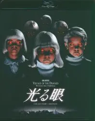 外国映画Blu-ray ジョン・カーペンター 通常)光る眼 コレクターズエディション