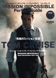 「ミッション:インポッシブル」パーフェクトガイド/トム・クルーズ