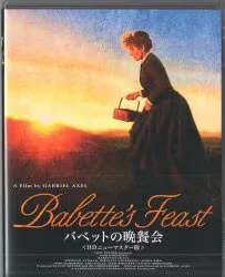 外国映画Blu-ray 通常)バベットの晩餐会 HDニューマスター版