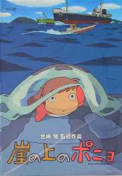 東宝 アニメパンフレット スタジオジブリ 崖の上のポニョ 2008年