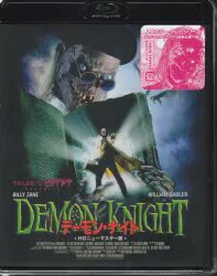 外国映画Blu-ray アーネスト・ディッカーソン デーモン・ナイト HDリマスター版