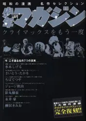 講談社 DX KC 都恋堂 マガジン名作コレクション クライマックスをもう一度…