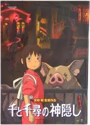 東宝 アニメパンフレット スタジオジブリ 千と千尋の神隠し 2001年
