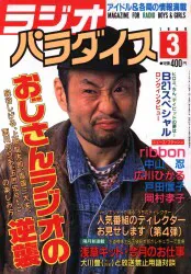 ラジオパラダイス 1990年3月号
