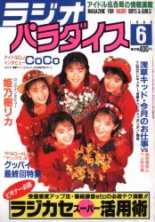 ラジオパラダイス 1990年6月号