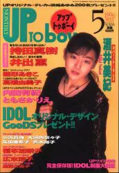 ワニブックス アップトゥボーイ 1996年5月号 66