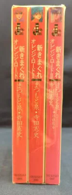 集英社 ジャンプJブックス まつもと泉/寺田憲史 !!)新きまぐれオレンジロード 全3巻 セット