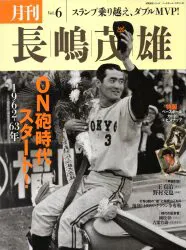 ベースボール・マガジン社 月刊長嶋茂雄 Vol.6 カード付