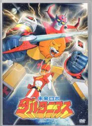 アニメDVD 未来ロボ ダルタニアス コンプリートDVD