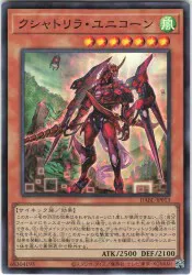 コナミ モンスター【風】 DABL-JP013 クシャトリラ・ユニコーン SR
