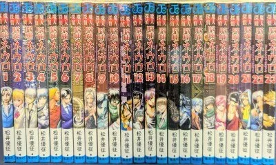 集英社 ジャンプコミックス 松井優征 魔人探偵脳噛ネウロ 全23巻 セット